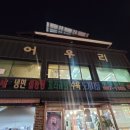 어우리설농탕 이미지