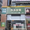 수인매점