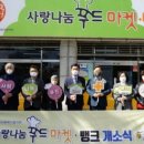 사랑나눔푸드마켓 이미지