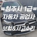 청주자동차부분정비공업사 이미지