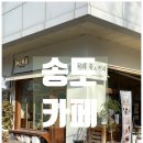 힐링플라워 | 송도 트리플스트리트 카페 / 선선한 날씨에 딱인 힐링 되는 '리리 플라워카페' 후기