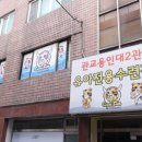 용인대 대한태권도 이미지