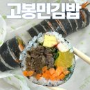 고봉민김밥 | 고봉민김밥인 금천 메뉴 가격 소불고기 솔직후기