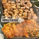 태백김치삼겹살 | 태백김치삼겹살 광주첨단점 내돈내산 후기 보기 드문 김치삼겹 맛집 첨단 고깃집 추천