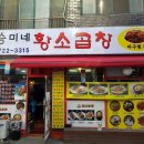 승미황소곱창