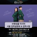 BHA(브랭섬홀아시아) | BHA 브랭섬홀 아시아 제주 8월 입학설명회 / 입학시험 안내