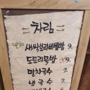 진안마이산묵밥