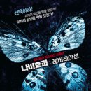 나비효과