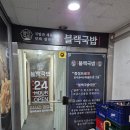 블랙국밥 계양구청점 네이버블로그
