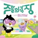 도심 해방로드, 주말의 광장 이미지