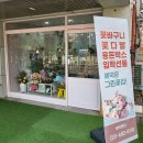 꽃온새미로 이미지