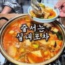 맹꽁이포차