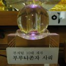 천태산죽염 이미지