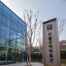 서울 가볼만한곳 서울공예박물관 무료전시