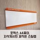 우송농장 | 대전 세종 천안 청주 자석 게시판 제작 설치 후기｜철제 부터포맥스게시판까지
