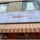 행복한포차 이미지