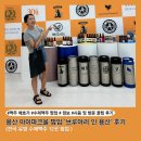 산호대로23길1L-8 | 용산 아이파크몰 팝업 8월,9월 팝업 수제맥주 브루어리 방문 후기(정보 및 꿀팁, 가격)