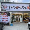 포항시북구71 | [포항 장성동 맛집] 신상 고깃집! 할매솥뚜껑삼겹살 후기