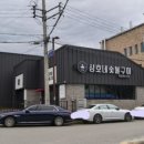 상호네숯불구이 이미지
