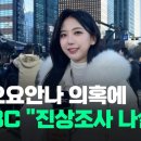 오요안나 의혹에 MBC &#34;피해 사실 알린 적 없어...진상조사 나설 것&#34; 이미지