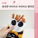 안주추천 간식추천, 알싸하고 중독적인 중국식 쫀드기 &#34;쫀득한 라티아오 마라바오 향라맛&#34;