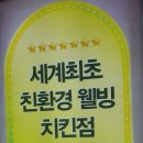 웰빙자담치킨호프 이미지