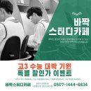 바짝스터디카페중동센터 이미지