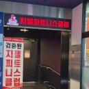 수성헬스사우나 | 범어동 헬스장 찾는다면 규모부터 시설까지 만족스러웠던 지젤 범어점 헬스 PT GX & 스파