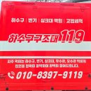 긴급출동하수구119 이미지