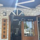 세화복우동 | 제주 일식당 맛집 세화복우동 내돈내산 후기