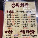 상현동 신상 맛집 상록회관 뒷고기 갈매기 항정살 껍데기 먹은 후기 주차 추천 메뉴 가격