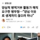 양심적 병역거부 활동가 해직 요구한 병무청...양심 이유로 생계까지 끊으려 하나 이미지