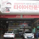 타이어프로 영남대점 이미지
