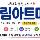 드림스케치미술학원