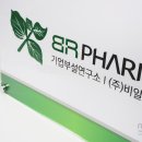 (주)비알팜