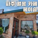 카페헤이슬 이미지