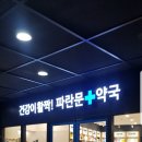 독립문약국 이미지