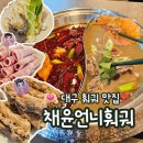 채윤언니 이미지