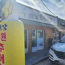 예천맛집 추대감 남원 추어탕 예천점에서 든든한 추대감 정식 먹고 왔어요
