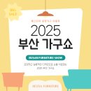 (주)헤스티아 | 2025 부산가구쇼 벡스코 헤스티아 가구 행사안내