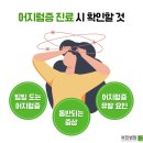 빙빙 도는 어지럼증, 몸이 보내는 위험신호? 이미지