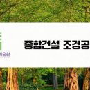 연정조경건설 이미지