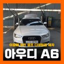 아우디 a6 세차 이틀에 걸친 셀프 디테일링 후기!