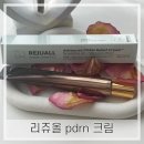 슬림약국 | Dr. 리쥬올) 어드밴스드 PDRN 크림 솔직후기[약국전용 재생크림 화장품 추천]