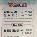 어영차풍천민물장어