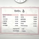 처인구 유림동 속눈썹펌 아이츄에서 또렷하게 블랙틴팅펌
