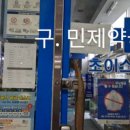 민제약국 이미지