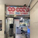 착한정육식당 - 남동구 구월남로 288-1 | 착한정육식당