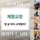 바른자세골격교정