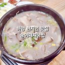 송이돼지국밥 이미지